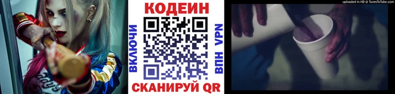 Codein напиток Lean (лин)  Петропавловск-Камчатский 